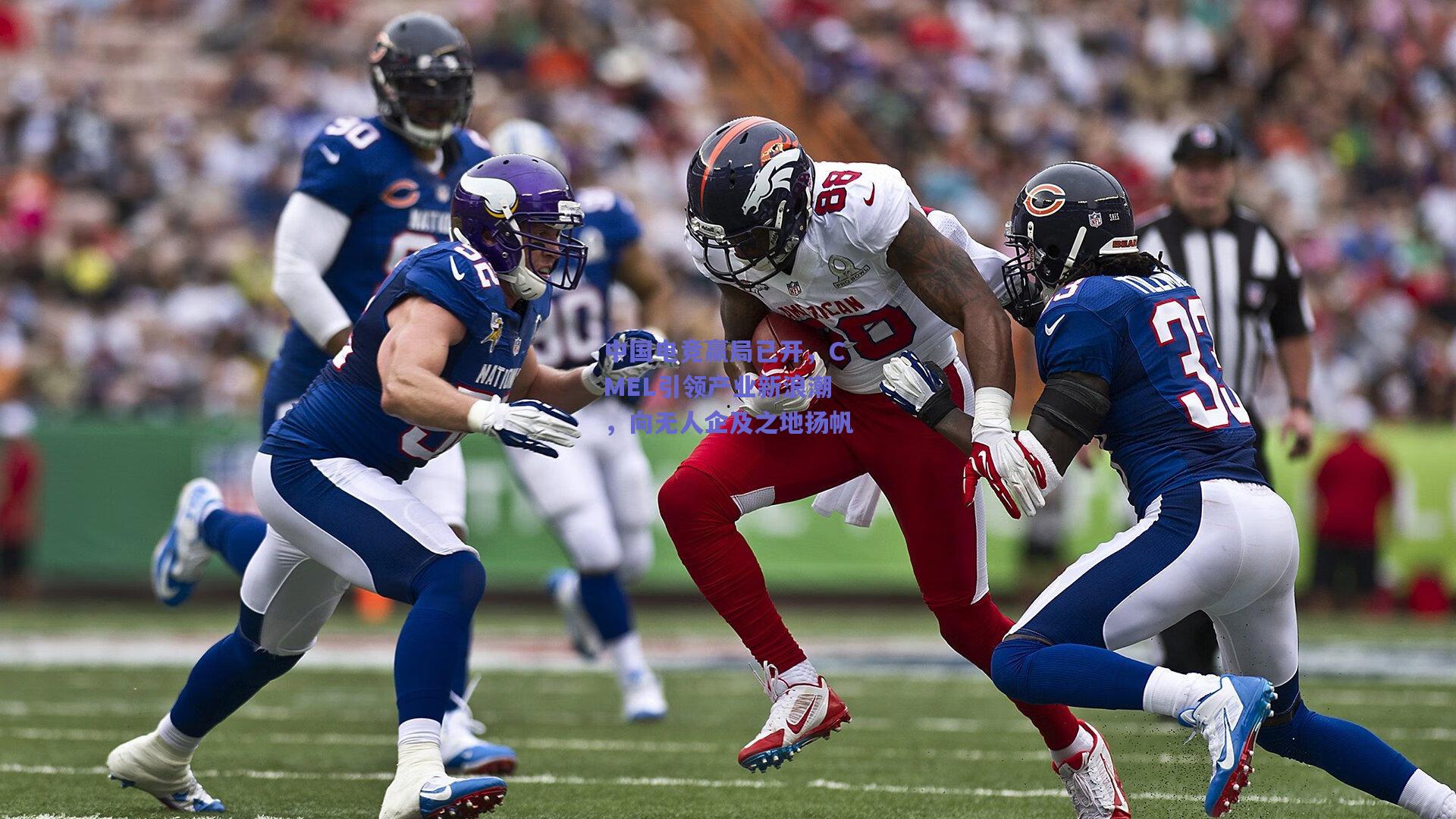 中国电竞赢局已开，CMEL引领产业新浪潮，向无人企及之地扬帆